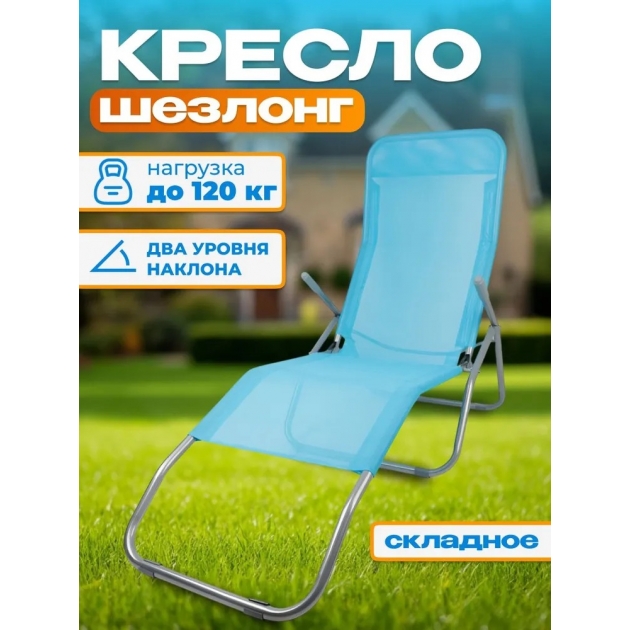 Кресло садовое, синее GM-N08-1
